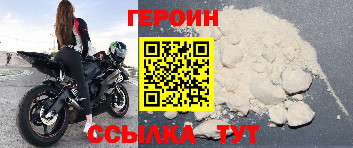 ГЕРОИН Heroin Урюпинск