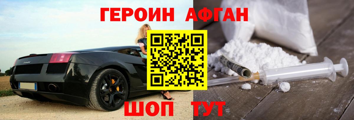 ГЕРОИН Heroin  Вход с VPN  Урюпинск 