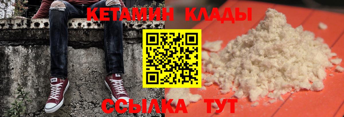 Кетамин VHQ Урюпинск