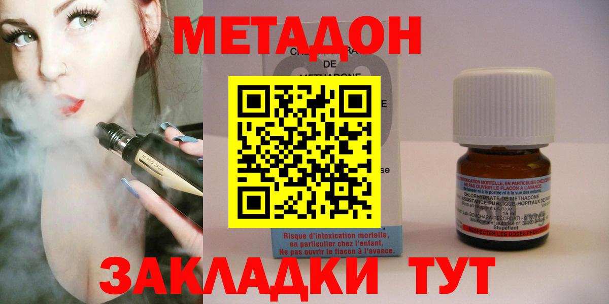 Урюпинск  МЕТАДОН кристалл  Вход с VPN  Метадон VHQ 
