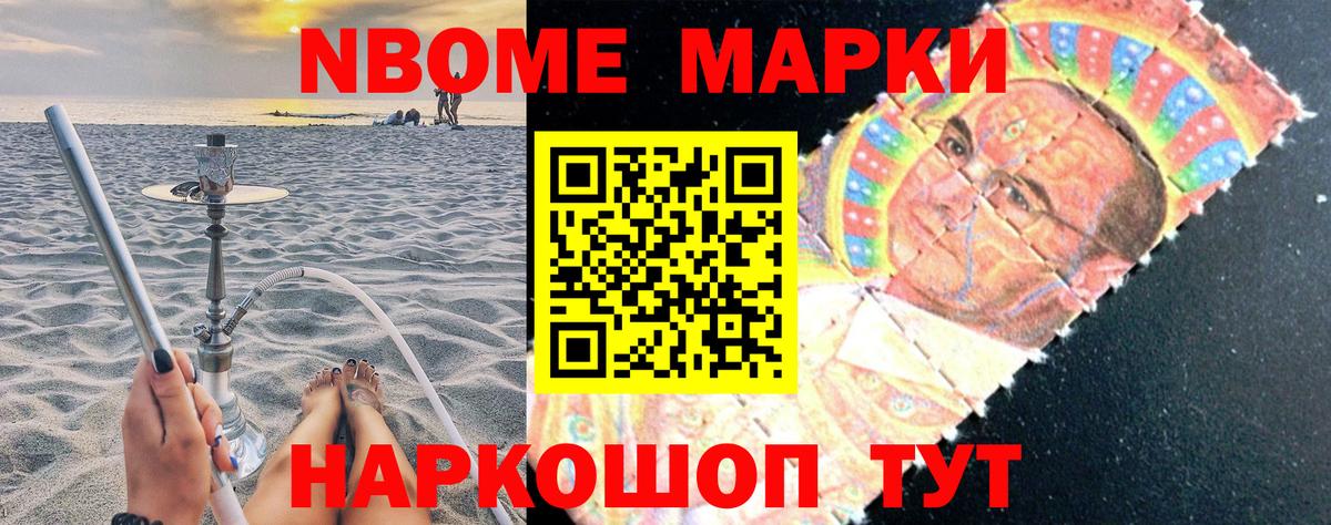 Марки 25I-NBOMe 1500мкг Урюпинск