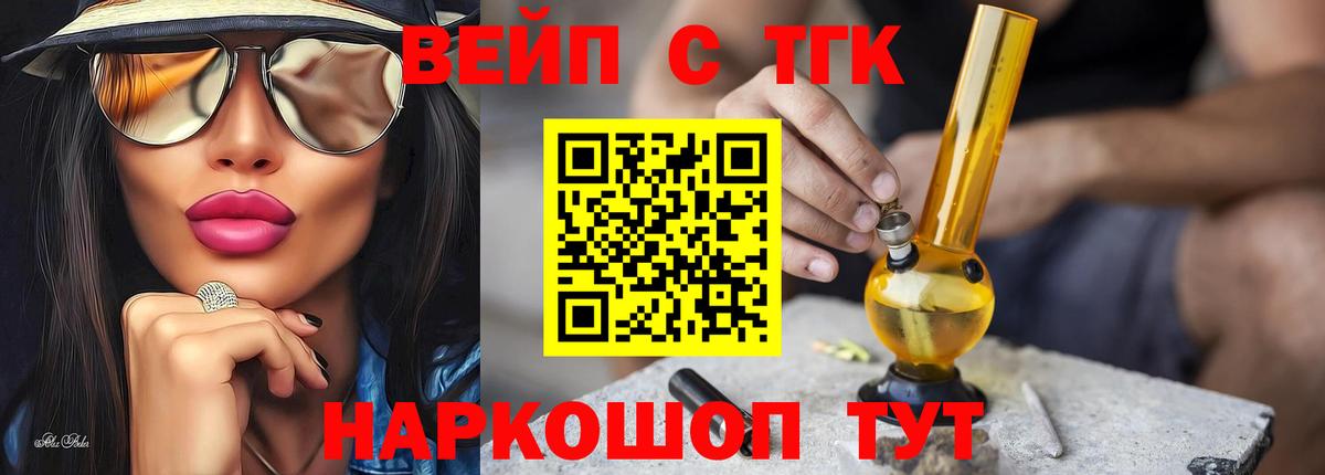 ТГК вейп с тгк  Вход с VPN  Дистиллят ТГК Wax  Урюпинск 